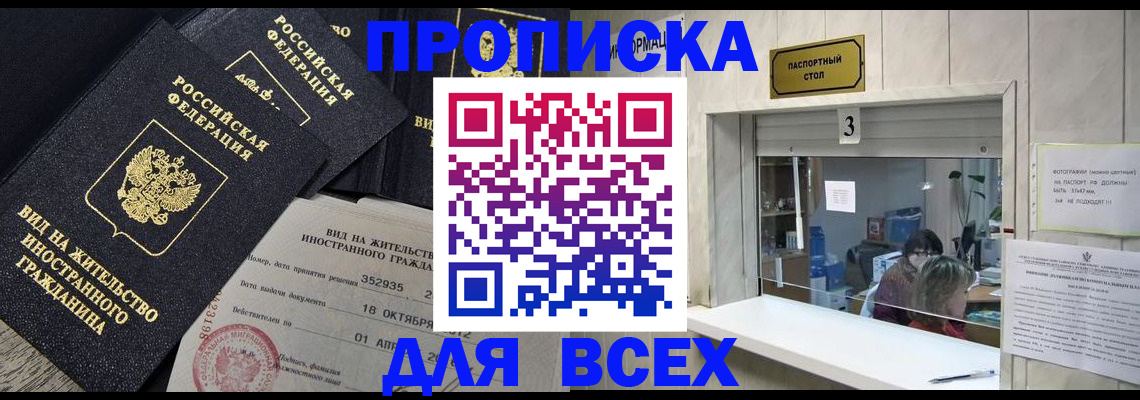 прописка законно в Лузе